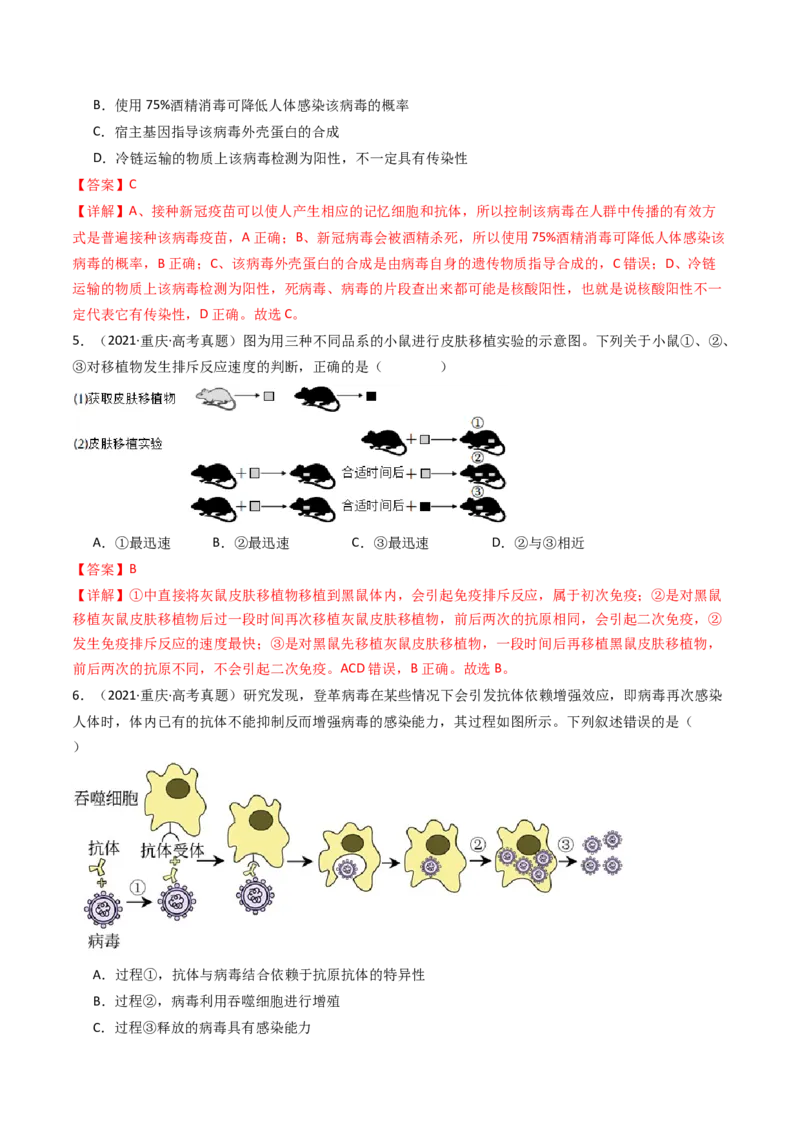 专题19免疫调节（解析卷）_近10年高考真题汇编（必刷）_十年（2014-2024）高考生物真题分项汇编（全国通用）_十年（2014-2023）高考生物真题分项汇编（全国通用）