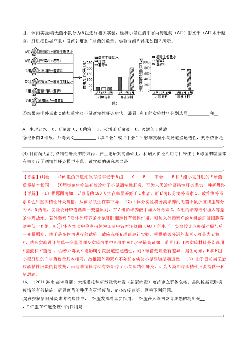 专题19免疫调节（解析卷）_近10年高考真题汇编（必刷）_十年（2014-2024）高考生物真题分项汇编（全国通用）_十年（2014-2023）高考生物真题分项汇编（全国通用）