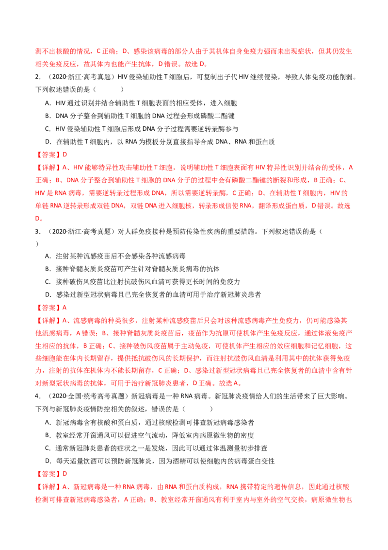 专题19免疫调节（解析卷）_近10年高考真题汇编（必刷）_十年（2014-2024）高考生物真题分项汇编（全国通用）_十年（2014-2023）高考生物真题分项汇编（全国通用）