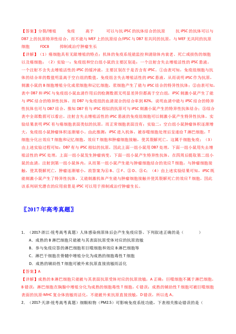 专题19免疫调节（解析卷）_近10年高考真题汇编（必刷）_十年（2014-2024）高考生物真题分项汇编（全国通用）_十年（2014-2023）高考生物真题分项汇编（全国通用）