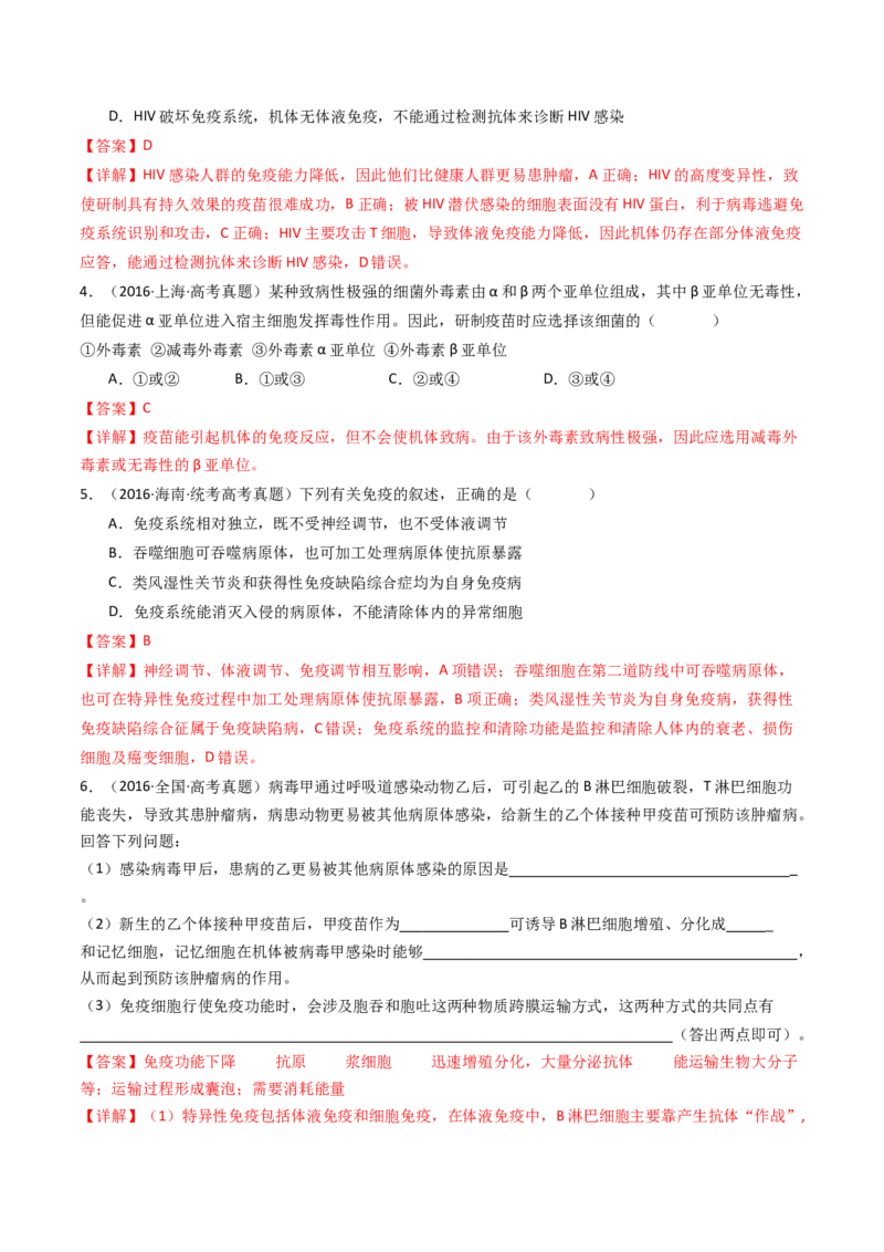 专题19免疫调节（解析卷）_近10年高考真题汇编（必刷）_十年（2014-2024）高考生物真题分项汇编（全国通用）_十年（2014-2023）高考生物真题分项汇编（全国通用）