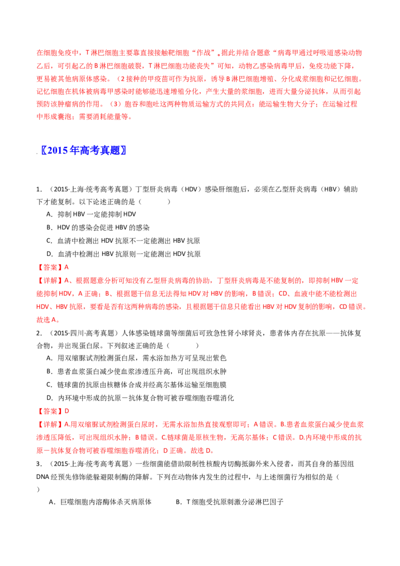 专题19免疫调节（解析卷）_近10年高考真题汇编（必刷）_十年（2014-2024）高考生物真题分项汇编（全国通用）_十年（2014-2023）高考生物真题分项汇编（全国通用）