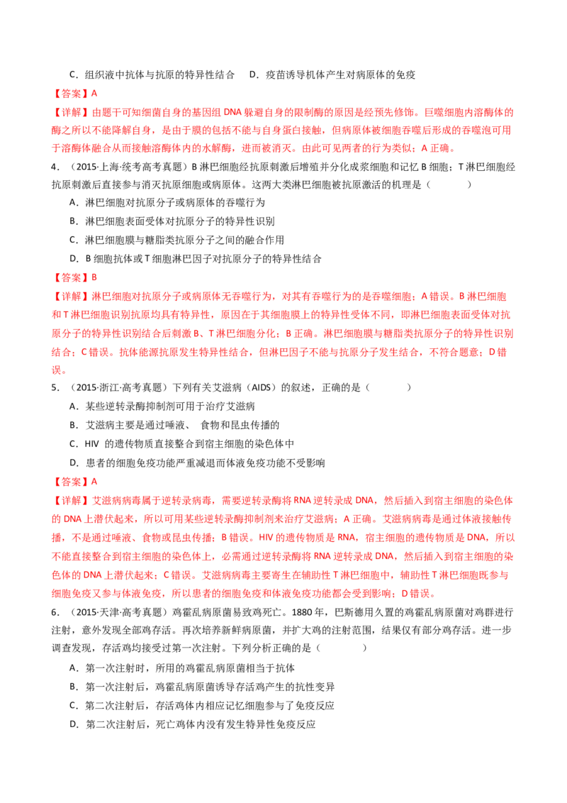 专题19免疫调节（解析卷）_近10年高考真题汇编（必刷）_十年（2014-2024）高考生物真题分项汇编（全国通用）_十年（2014-2023）高考生物真题分项汇编（全国通用）