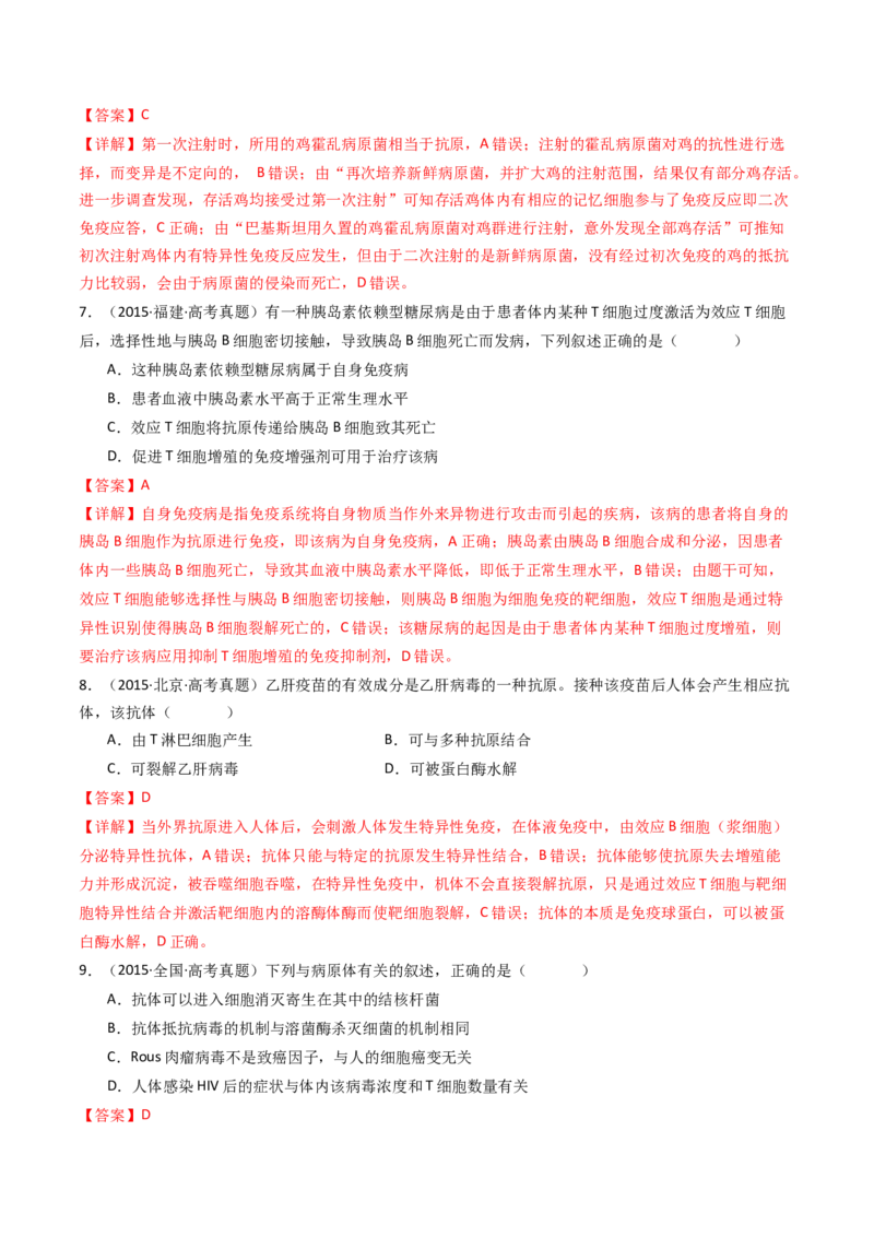专题19免疫调节（解析卷）_近10年高考真题汇编（必刷）_十年（2014-2024）高考生物真题分项汇编（全国通用）_十年（2014-2023）高考生物真题分项汇编（全国通用）