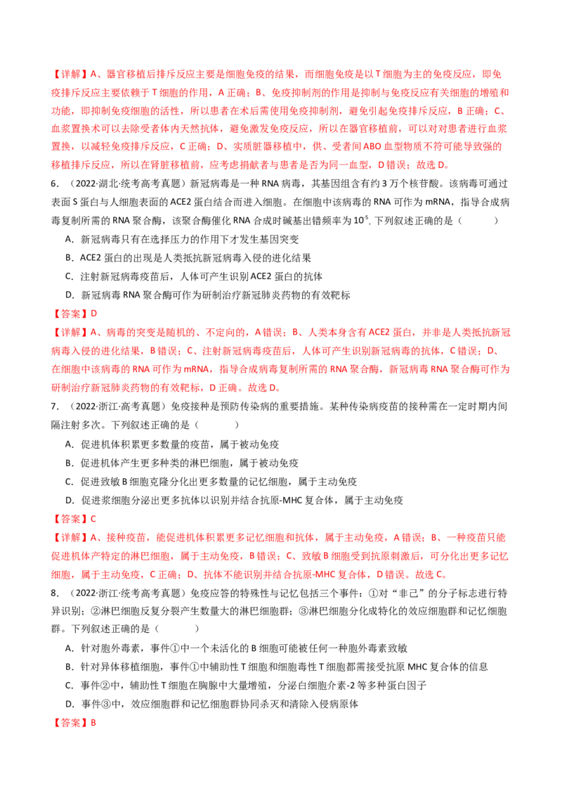 专题19免疫调节（解析卷）_近10年高考真题汇编（必刷）_十年（2014-2024）高考生物真题分项汇编（全国通用）_十年（2014-2023）高考生物真题分项汇编（全国通用）