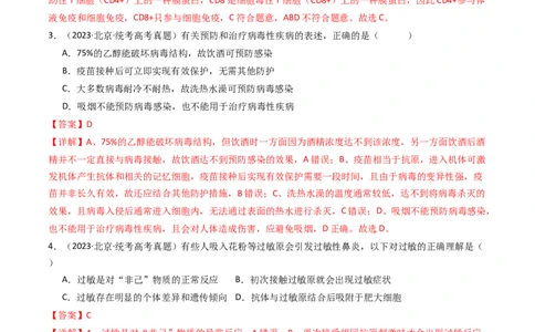 专题19免疫调节（解析卷）_近10年高考真题汇编（必刷）_十年（2014-2024）高考生物真题分项汇编（全国通用）_十年（2014-2023）高考生物真题分项汇编（全国通用）