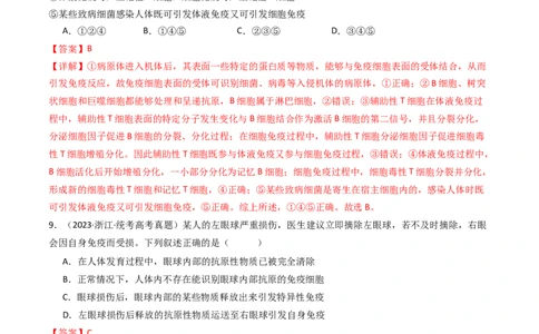 专题19免疫调节（解析卷）_近10年高考真题汇编（必刷）_十年（2014-2024）高考生物真题分项汇编（全国通用）_十年（2014-2023）高考生物真题分项汇编（全国通用）