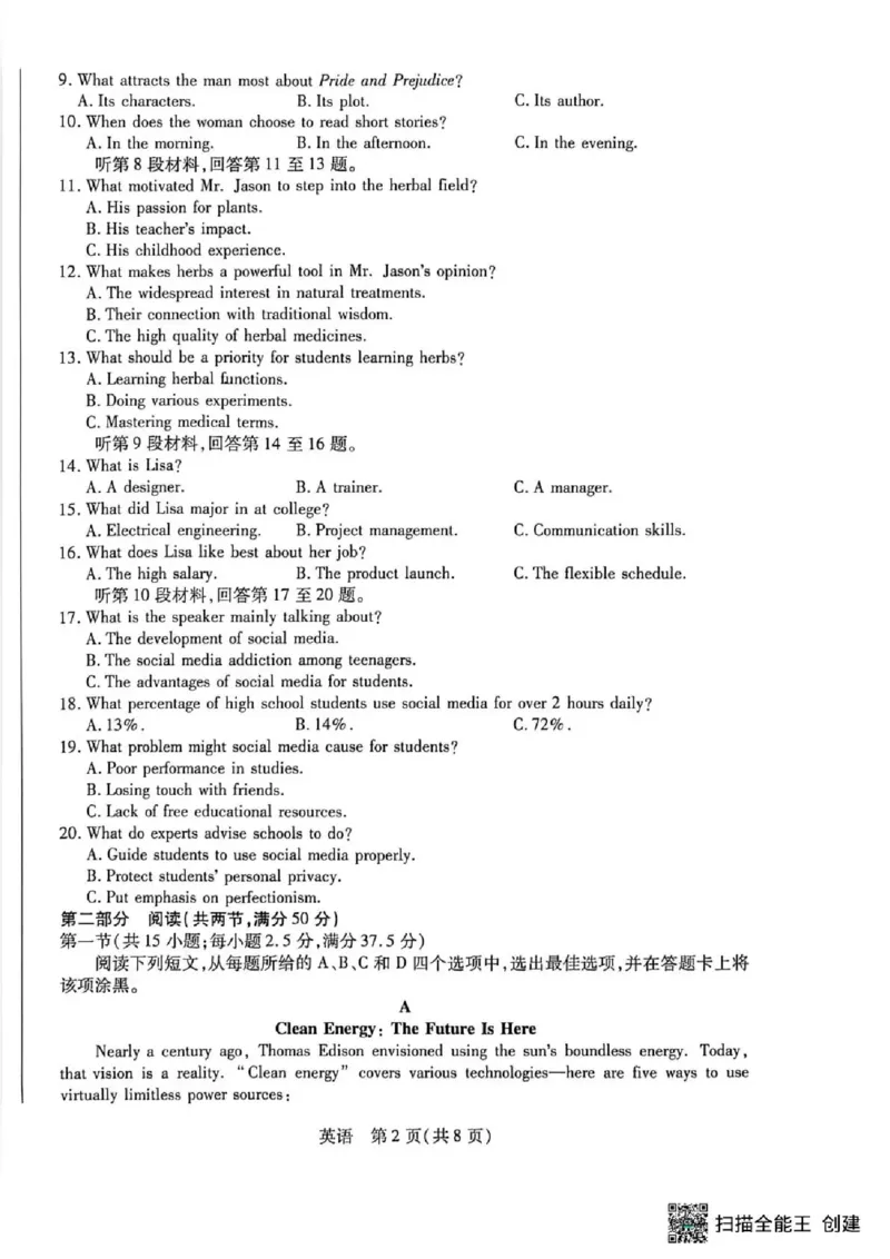 湖南省多校2025-2026学年高三上学期1月期末联考英语(1)_2026年1月_260128湖南省天一大联考高三2026年1月期末考试（怀化一模衡阳二模张家界一模湘西州一模）（全科）
