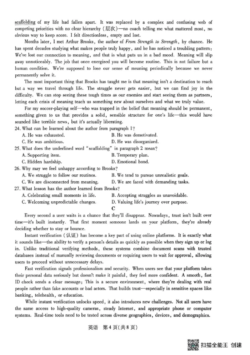 湖南省多校2025-2026学年高三上学期1月期末联考英语(1)_2026年1月_260128湖南省天一大联考高三2026年1月期末考试（怀化一模衡阳二模张家界一模湘西州一模）（全科）