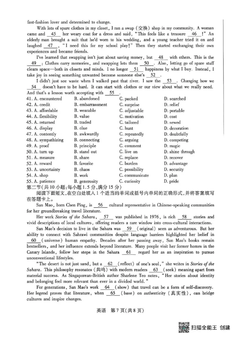 湖南省多校2025-2026学年高三上学期1月期末联考英语(1)_2026年1月_260128湖南省天一大联考高三2026年1月期末考试（怀化一模衡阳二模张家界一模湘西州一模）（全科）