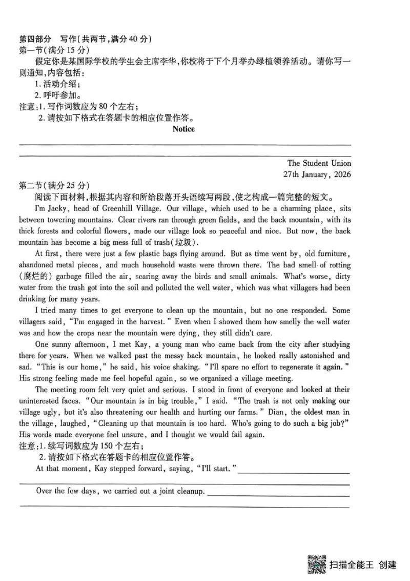 湖南省多校2025-2026学年高三上学期1月期末联考英语(1)_2026年1月_260128湖南省天一大联考高三2026年1月期末考试（怀化一模衡阳二模张家界一模湘西州一模）（全科）