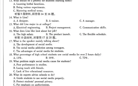 湖南省多校2025-2026学年高三上学期1月期末联考英语(1)_2026年1月_260128湖南省天一大联考高三2026年1月期末考试（怀化一模衡阳二模张家界一模湘西州一模）（全科）