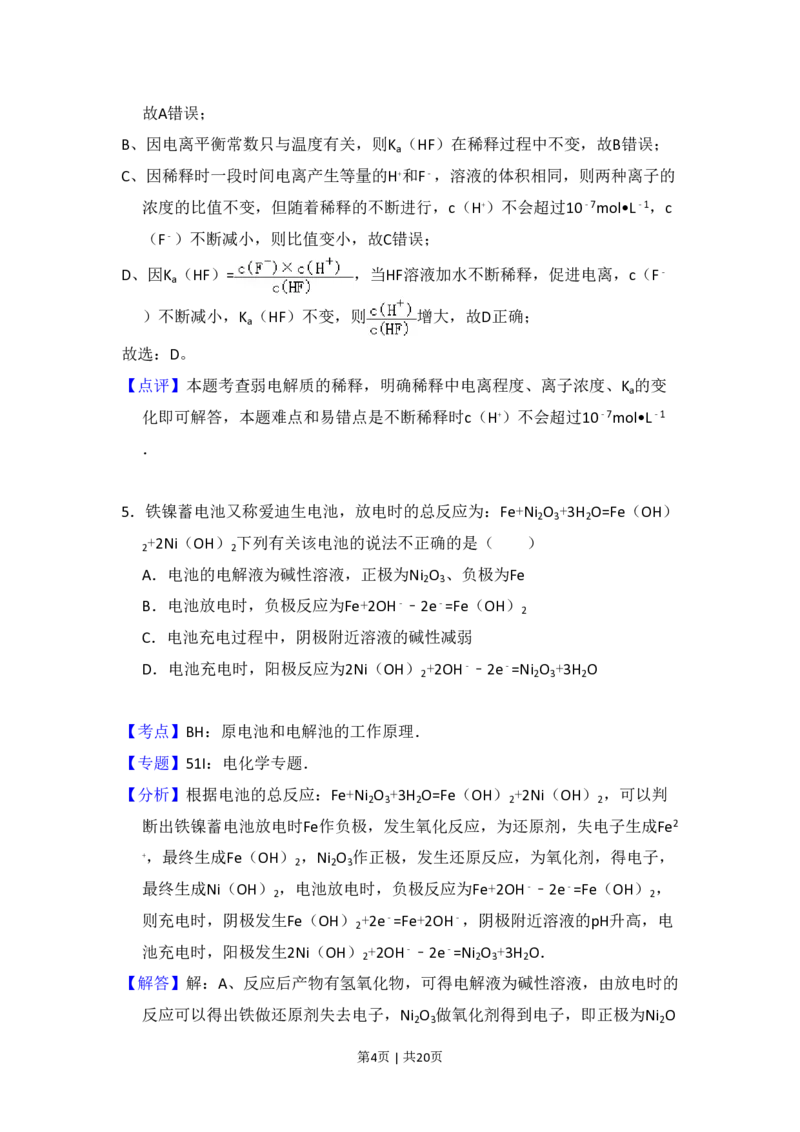 2011年高考化学试卷（新课标）（解析卷）_化学历年高考真题_新&middot;PDF版2008-2025&middot;高考化学真题_化学（按年份分类）2008-2025_2011&middot;高考化学真题