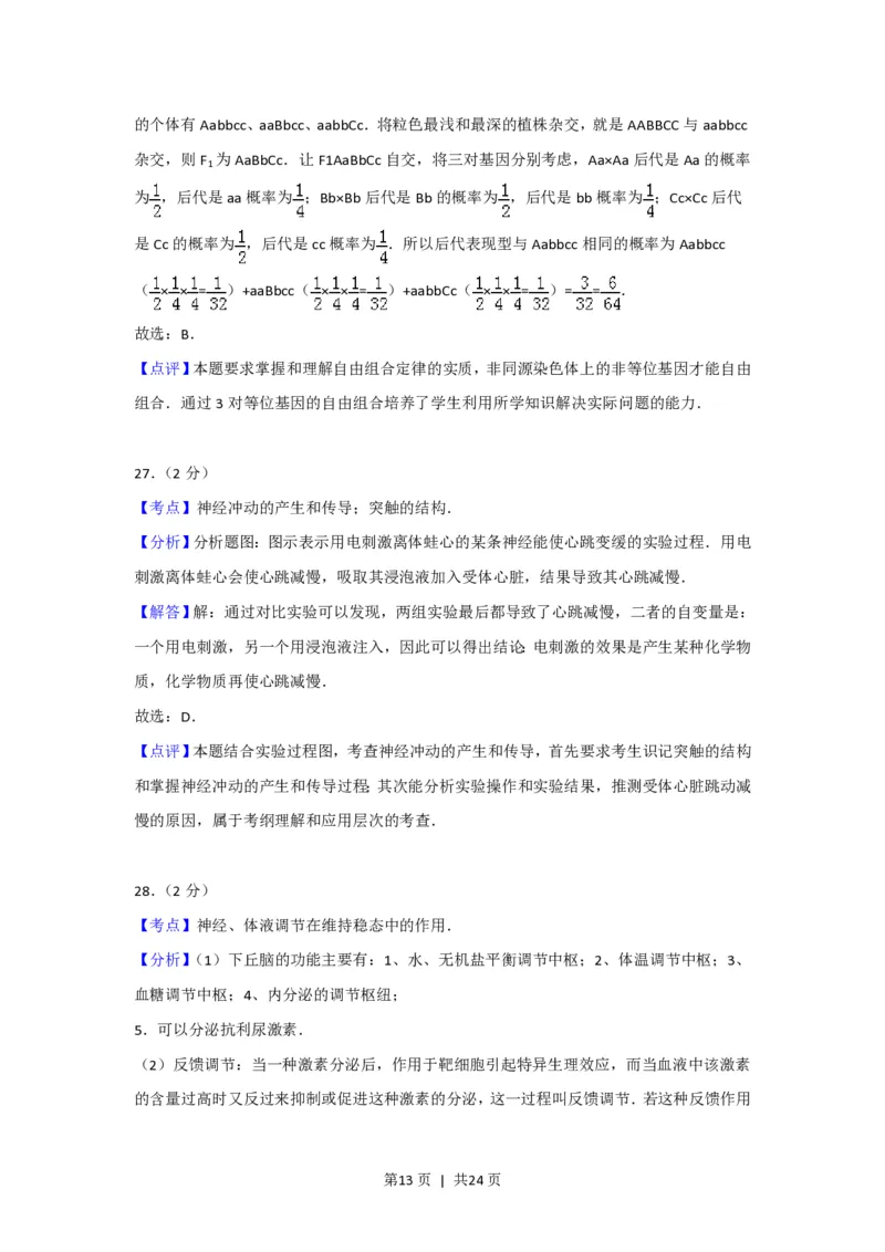 2012年高考生物试卷（上海）（解析卷）_生物历年高考真题_新&middot;PDF版2008-2025&middot;高考生物真题_生物（按省份分类）2008-2025_2008-2022&middot;（上海）生物高考真题