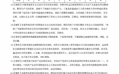 扫描件_政治参考答案与解析_2023年9月_01每日更新_3号_2024届安徽省皖江名校高三开学摸底考试_安徽省皖江名校2024届高三开学摸底考试（8.30-31）政治