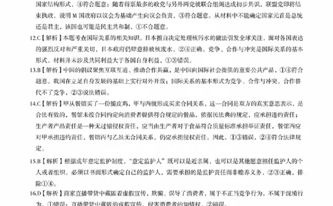 扫描件_政治参考答案与解析_2023年9月_01每日更新_3号_2024届安徽省皖江名校高三开学摸底考试_安徽省皖江名校2024届高三开学摸底考试（8.30-31）政治