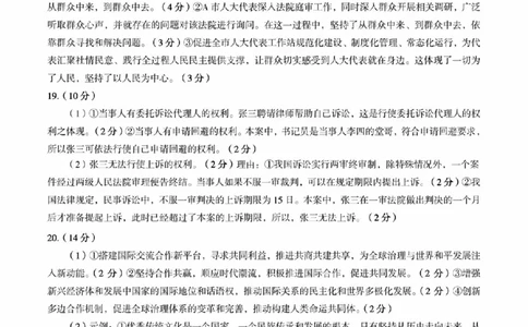 扫描件_政治参考答案与解析_2023年9月_01每日更新_3号_2024届安徽省皖江名校高三开学摸底考试_安徽省皖江名校2024届高三开学摸底考试（8.30-31）政治