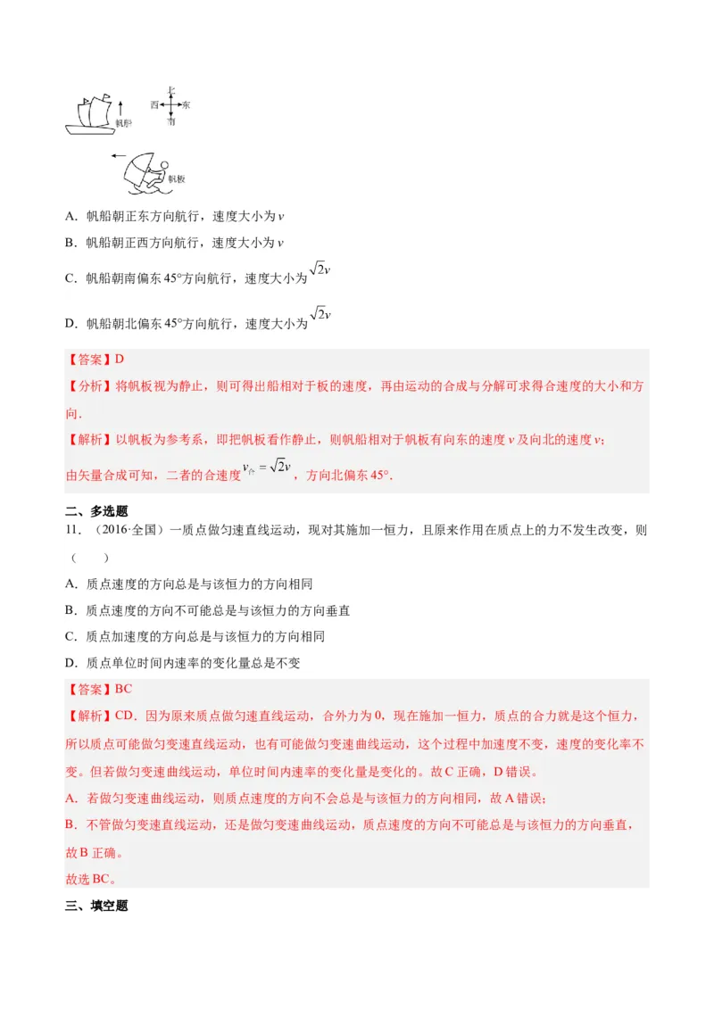 专题11运动的合成与分解（解析卷）-十年（2014-2023）高考物理真题分项汇编（全国通用）_近10年高考真题汇编（必刷）_十年（2014-2024）高考物理真题分项汇编（全国通用）