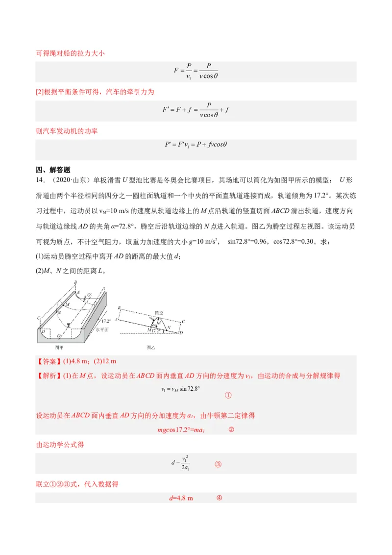 专题11运动的合成与分解（解析卷）-十年（2014-2023）高考物理真题分项汇编（全国通用）_近10年高考真题汇编（必刷）_十年（2014-2024）高考物理真题分项汇编（全国通用）