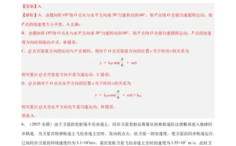专题11运动的合成与分解（解析卷）-十年（2014-2023）高考物理真题分项汇编（全国通用）_近10年高考真题汇编（必刷）_十年（2014-2024）高考物理真题分项汇编（全国通用）