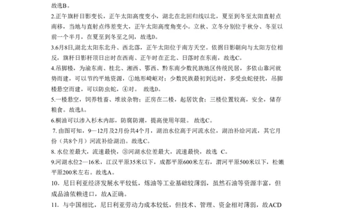 2023年湖北省新高考联考协作体高三9月起点考试地理答案_2023年9月_01每日更新_10号_2024届湖北省新高考联考协作体高三9月起点考试_湖北省2024届新高考联考协作体高三9月起点考试地理