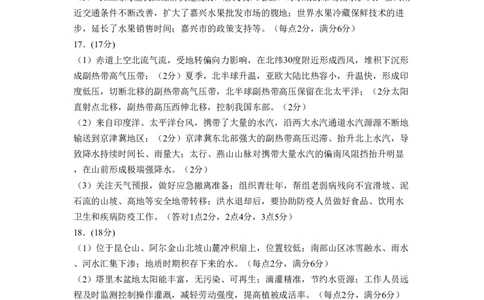 2023年湖北省新高考联考协作体高三9月起点考试地理答案_2023年9月_01每日更新_10号_2024届湖北省新高考联考协作体高三9月起点考试_湖北省2024届新高考联考协作体高三9月起点考试地理
