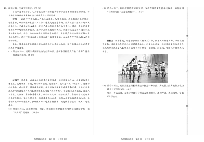 黑龙江省新时代高中教育联合体2026届高三上学期8月开学测试政治_2025年8月_250828黑龙江省新时代高中教育联合体2026届高三上学期8月开学测试（全科）