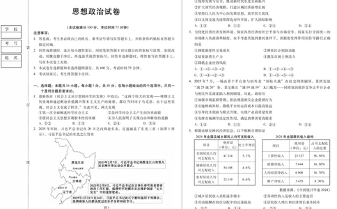 黑龙江省新时代高中教育联合体2026届高三上学期8月开学测试政治_2025年8月_250828黑龙江省新时代高中教育联合体2026届高三上学期8月开学测试（全科）