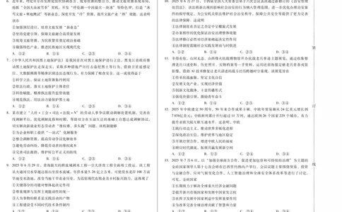 黑龙江省新时代高中教育联合体2026届高三上学期8月开学测试政治_2025年8月_250828黑龙江省新时代高中教育联合体2026届高三上学期8月开学测试（全科）
