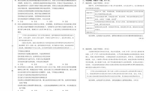 黑龙江省新时代高中教育联合体2026届高三上学期8月开学测试政治_2025年8月_250828黑龙江省新时代高中教育联合体2026届高三上学期8月开学测试（全科）