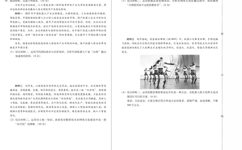 黑龙江省新时代高中教育联合体2026届高三上学期8月开学测试政治_2025年8月_250828黑龙江省新时代高中教育联合体2026届高三上学期8月开学测试（全科）