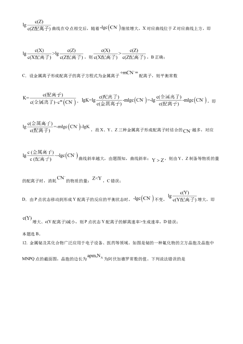 2024年高考真题河北卷化学试题（解析版）_高考真题全网收集_化学_2024年新高考河北卷化学高考真题解析（参考版）