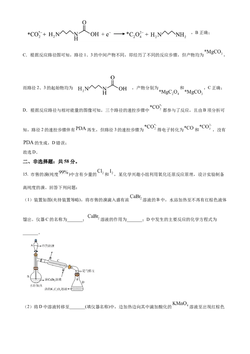 2024年高考真题河北卷化学试题（解析版）_高考真题全网收集_化学_2024年新高考河北卷化学高考真题解析（参考版）