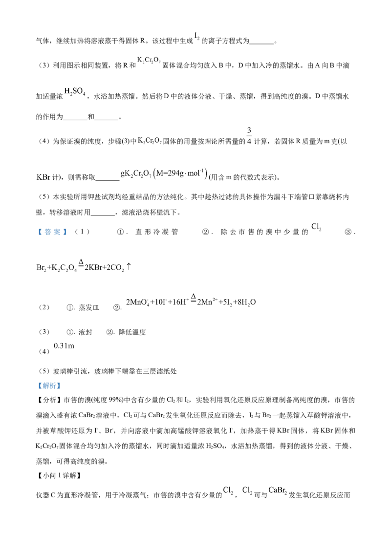 2024年高考真题河北卷化学试题（解析版）_高考真题全网收集_化学_2024年新高考河北卷化学高考真题解析（参考版）