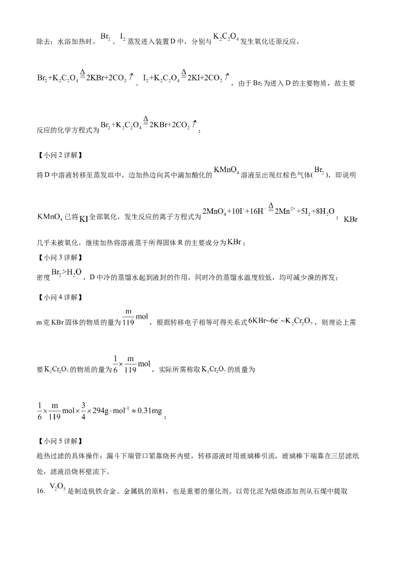 2024年高考真题河北卷化学试题（解析版）_高考真题全网收集_化学_2024年新高考河北卷化学高考真题解析（参考版）