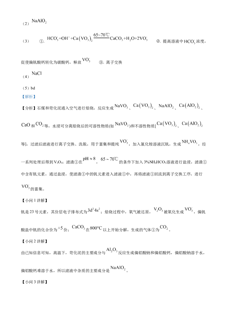 2024年高考真题河北卷化学试题（解析版）_高考真题全网收集_化学_2024年新高考河北卷化学高考真题解析（参考版）