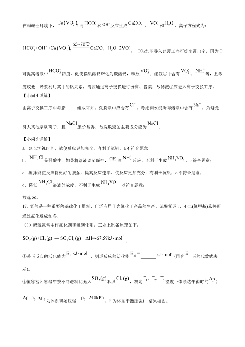 2024年高考真题河北卷化学试题（解析版）_高考真题全网收集_化学_2024年新高考河北卷化学高考真题解析（参考版）