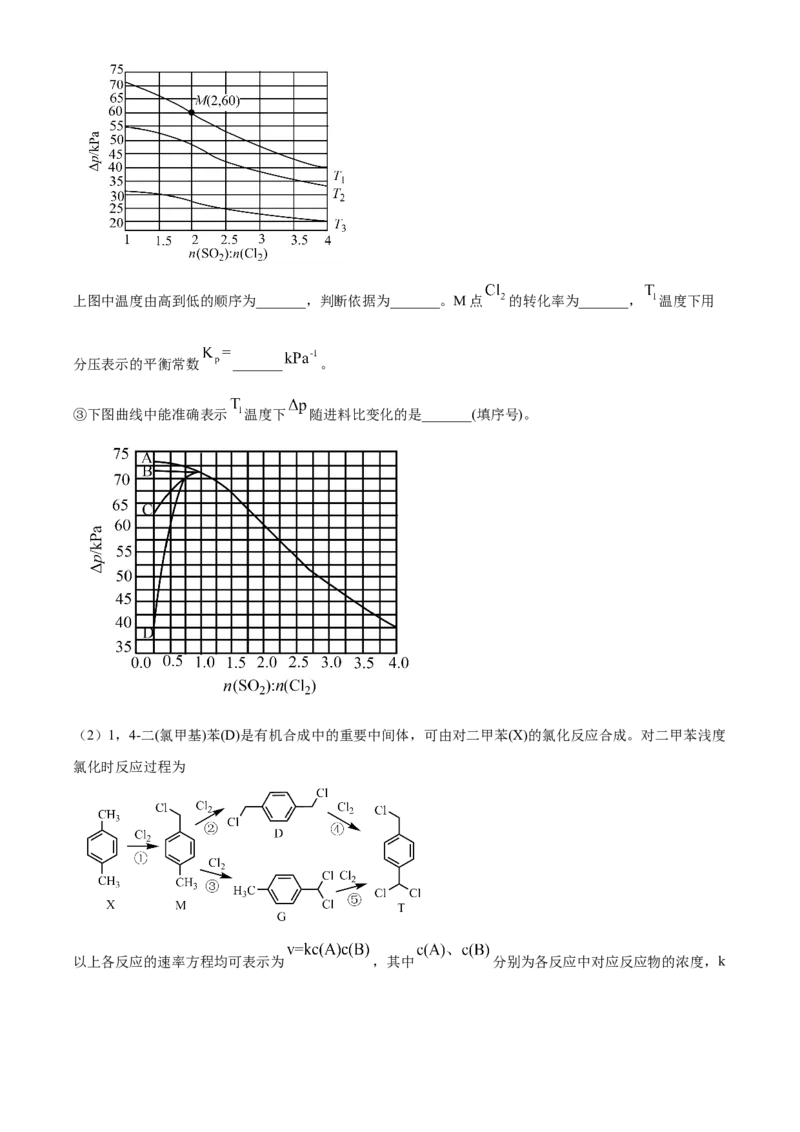 2024年高考真题河北卷化学试题（解析版）_高考真题全网收集_化学_2024年新高考河北卷化学高考真题解析（参考版）