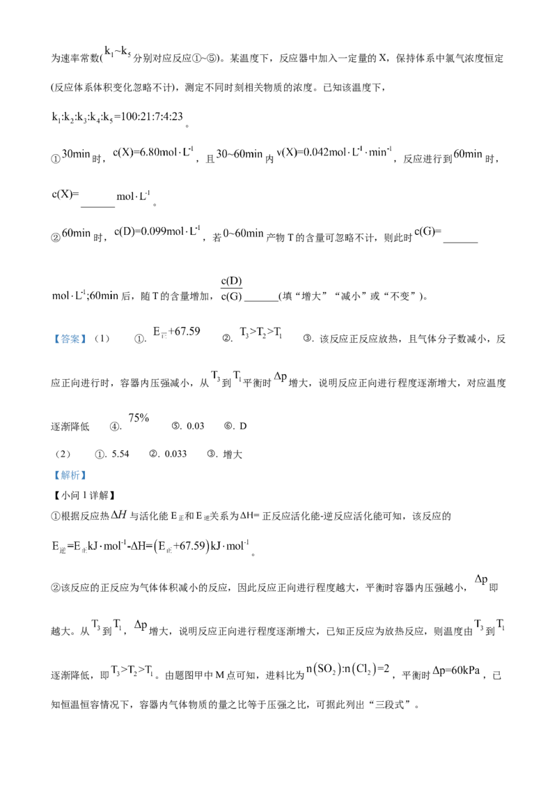 2024年高考真题河北卷化学试题（解析版）_高考真题全网收集_化学_2024年新高考河北卷化学高考真题解析（参考版）