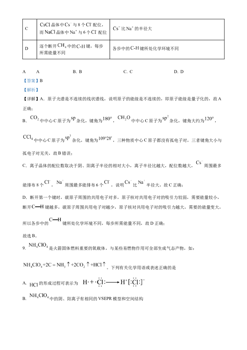 2024年高考真题河北卷化学试题（解析版）_高考真题全网收集_化学_2024年新高考河北卷化学高考真题解析（参考版）