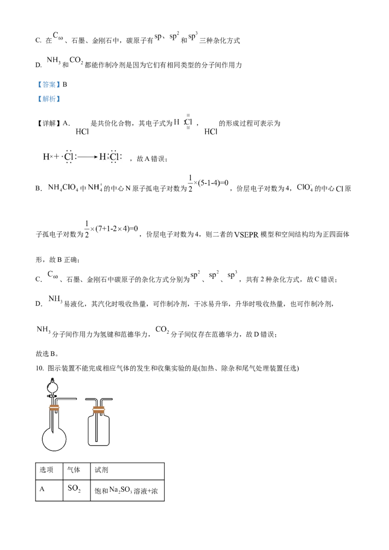 2024年高考真题河北卷化学试题（解析版）_高考真题全网收集_化学_2024年新高考河北卷化学高考真题解析（参考版）