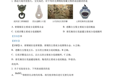 2024年高考真题河北卷化学试题（解析版）_高考真题全网收集_化学_2024年新高考河北卷化学高考真题解析（参考版）