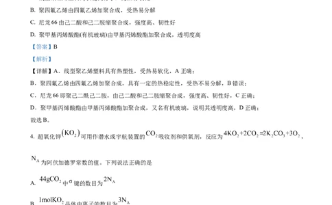 2024年高考真题河北卷化学试题（解析版）_高考真题全网收集_化学_2024年新高考河北卷化学高考真题解析（参考版）