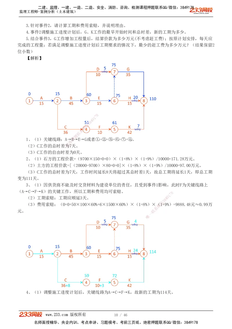 233-土建案例-真题解析-19-25年_监理工程师_2025监理工程师_2025年监理工程师SVIP_2025年监理土建案例SVIP_2025真题解析