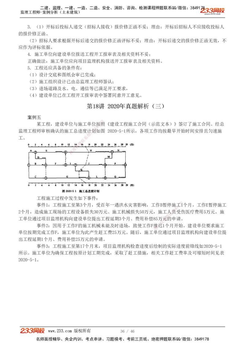 233-土建案例-真题解析-19-25年_监理工程师_2025监理工程师_2025年监理工程师SVIP_2025年监理土建案例SVIP_2025真题解析