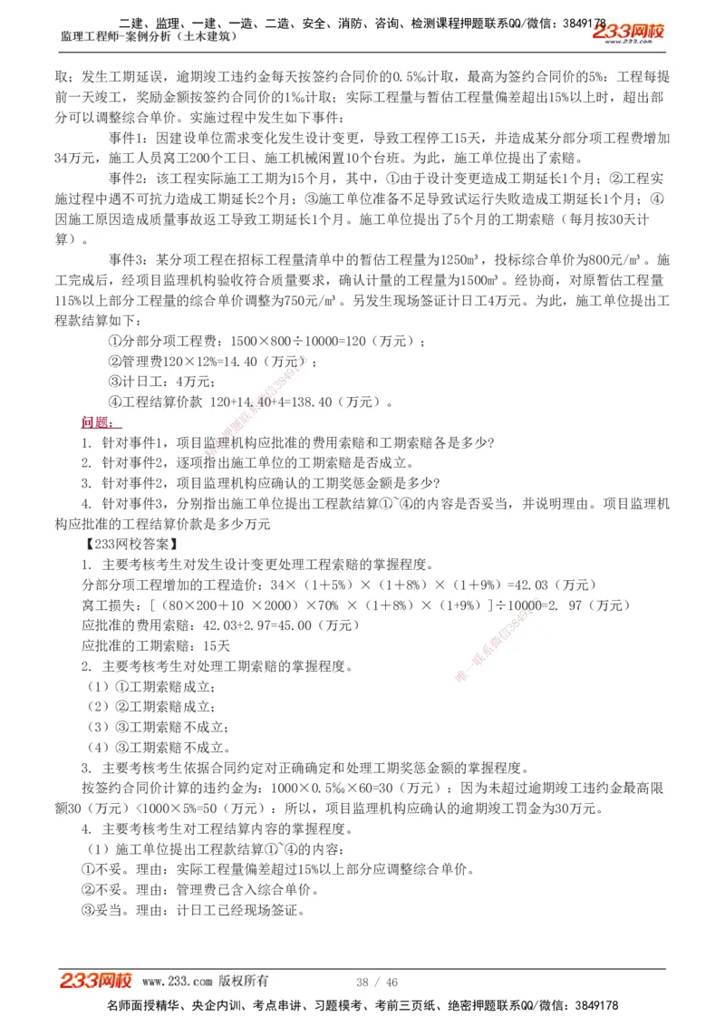 233-土建案例-真题解析-19-25年_监理工程师_2025监理工程师_2025年监理工程师SVIP_2025年监理土建案例SVIP_2025真题解析