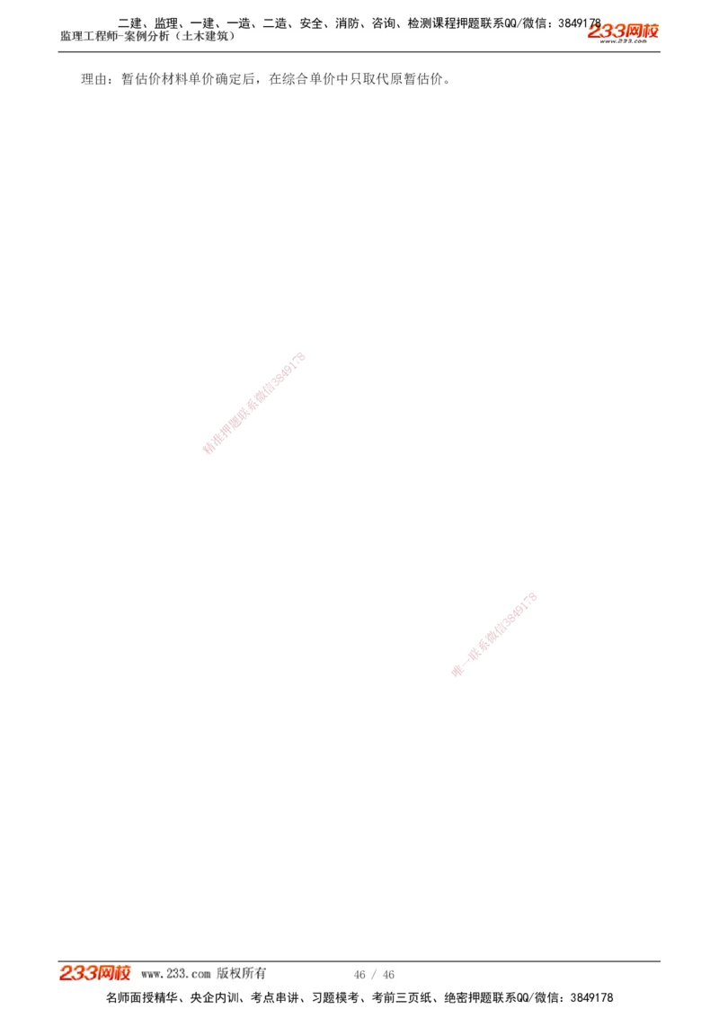 233-土建案例-真题解析-19-25年_监理工程师_2025监理工程师_2025年监理工程师SVIP_2025年监理土建案例SVIP_2025真题解析