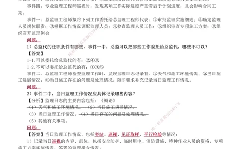 233-土建案例-真题解析-19-25年_监理工程师_2025监理工程师_2025年监理工程师SVIP_2025年监理土建案例SVIP_2025真题解析
