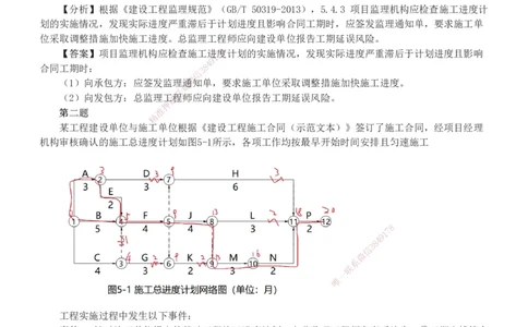 233-土建案例-真题解析-19-25年_监理工程师_2025监理工程师_2025年监理工程师SVIP_2025年监理土建案例SVIP_2025真题解析