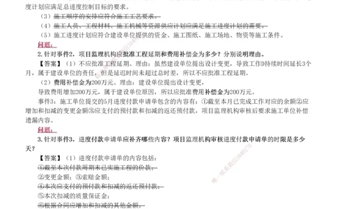 233-土建案例-真题解析-19-25年_监理工程师_2025监理工程师_2025年监理工程师SVIP_2025年监理土建案例SVIP_2025真题解析